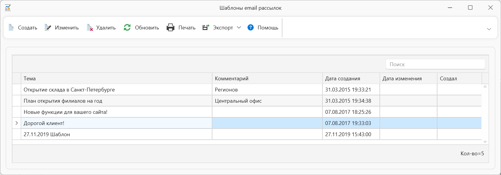 Шаблоны email писем новостных и рекламных рассылок для интернет-магазина Система управления сайтом интернет-магазином - админка CMS интернет магазина OKsoft
